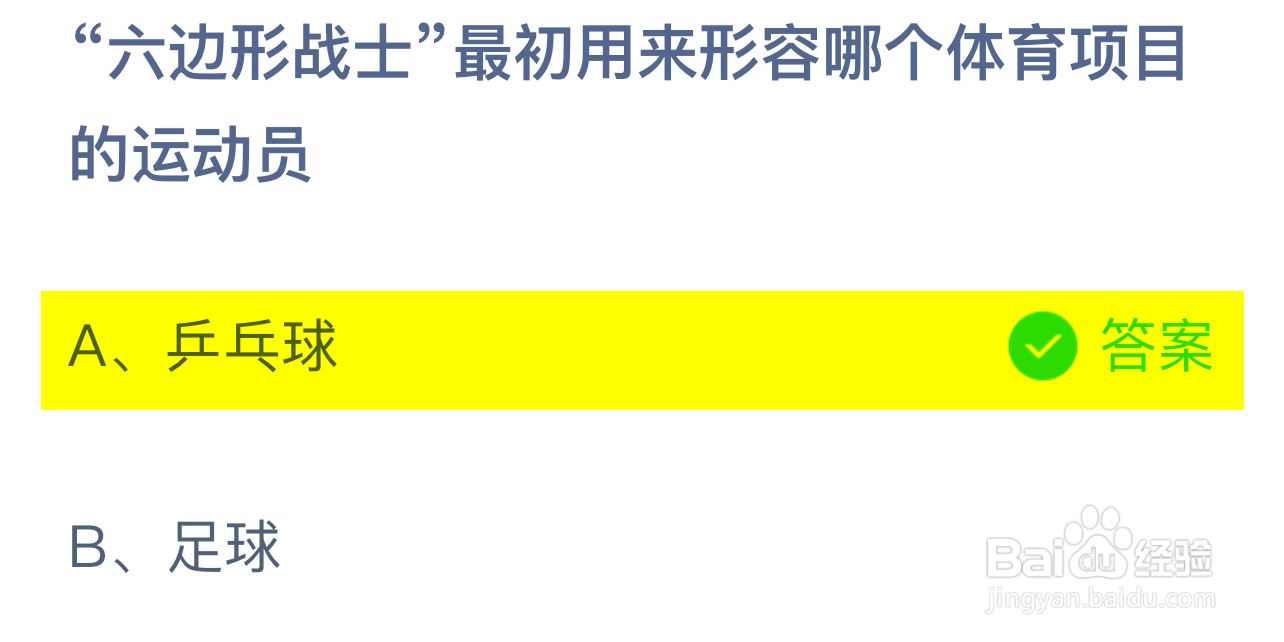 2024.7.27蚂蚁庄园正确答案是