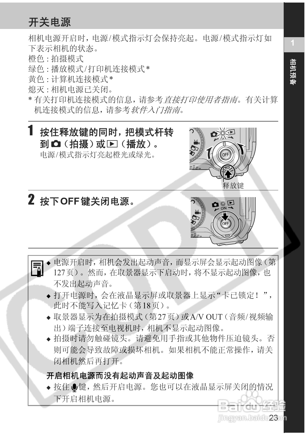 佳能PowerShot S2 IS数码相机使用说明书:[3]