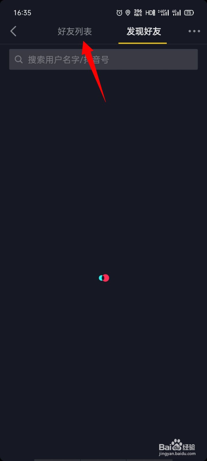 抖音极速版app如何设置备注名