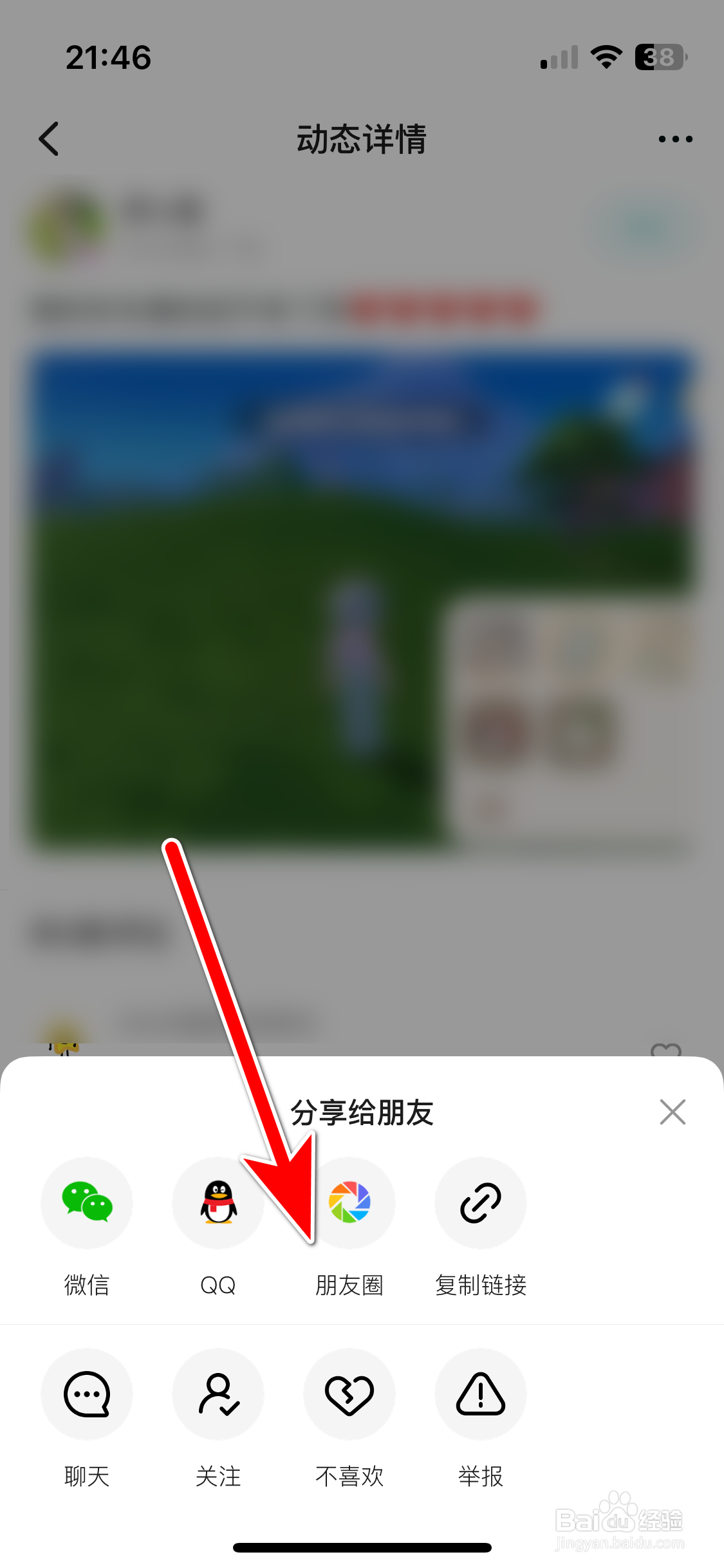 嗒伴如何分享动态到微信朋友圈