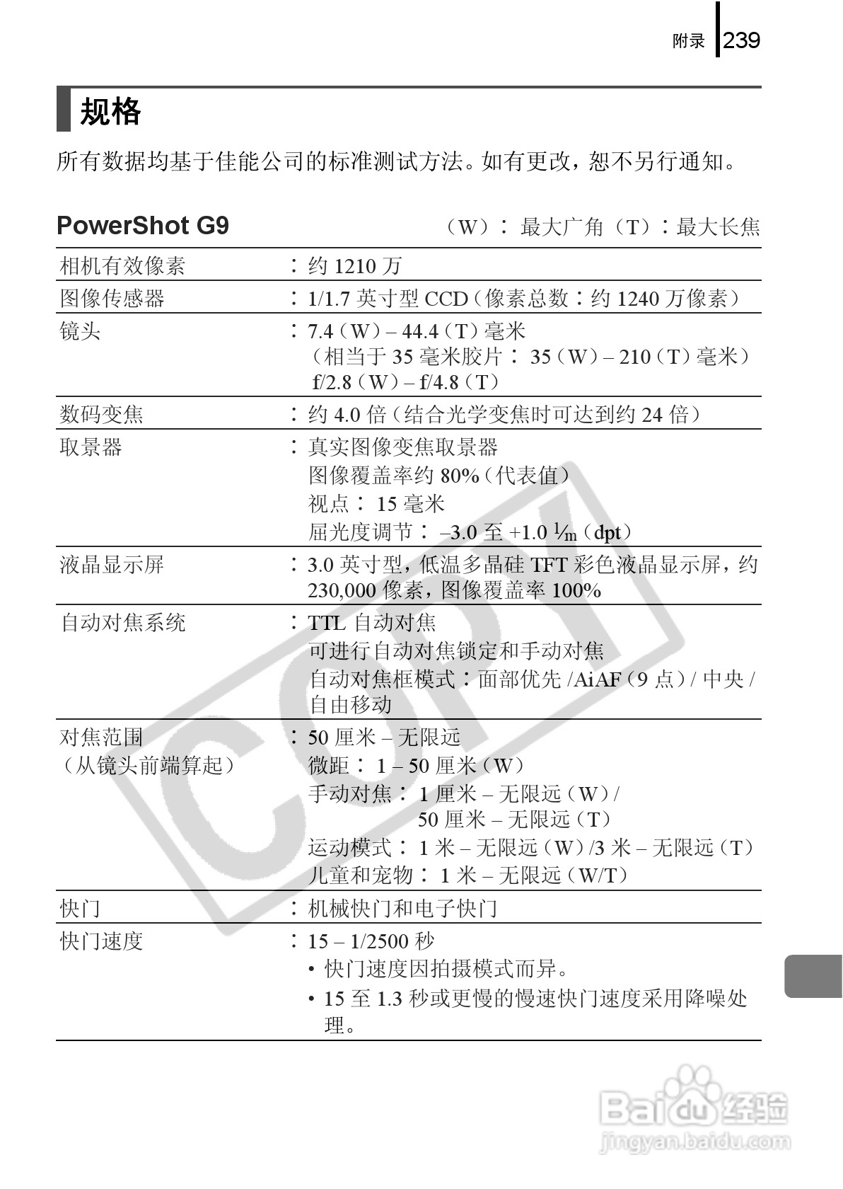 佳能PowerShot G9数码相机使用说明书:[25]