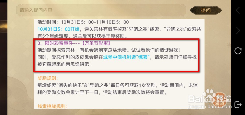 哈利波特魔法觉醒万圣节彩蛋攻略