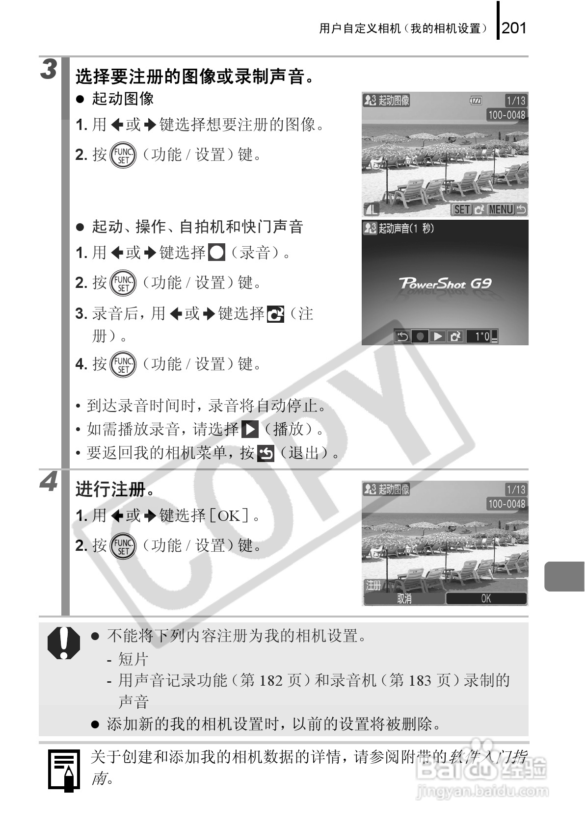 佳能PowerShot G9数码相机使用说明书:[21]