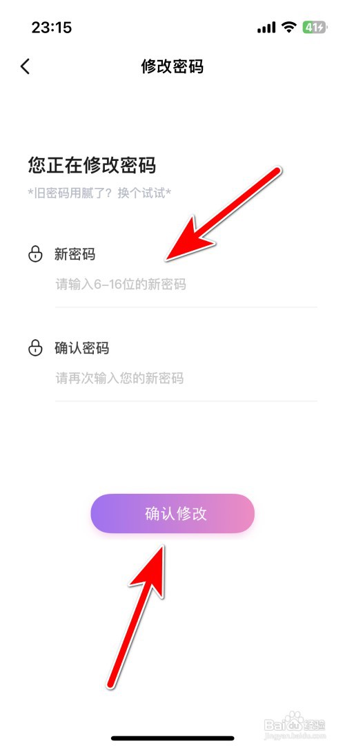 青播客如何修改密码