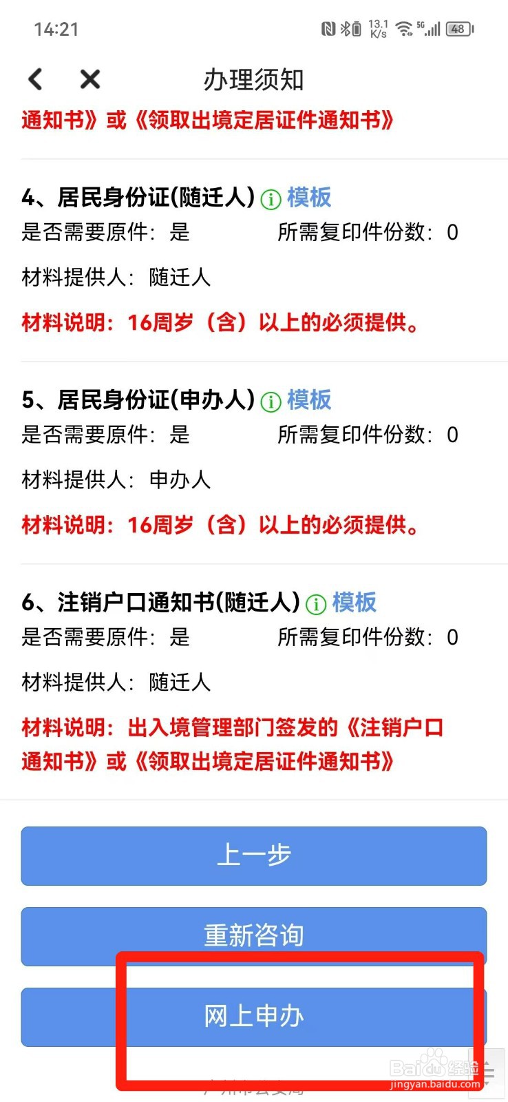 户籍注销怎么办理