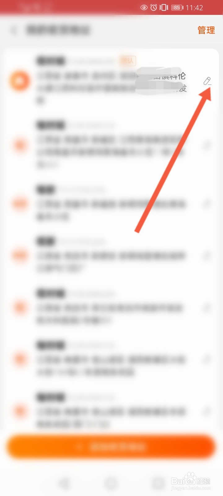 淘宝收货地址在哪里修改