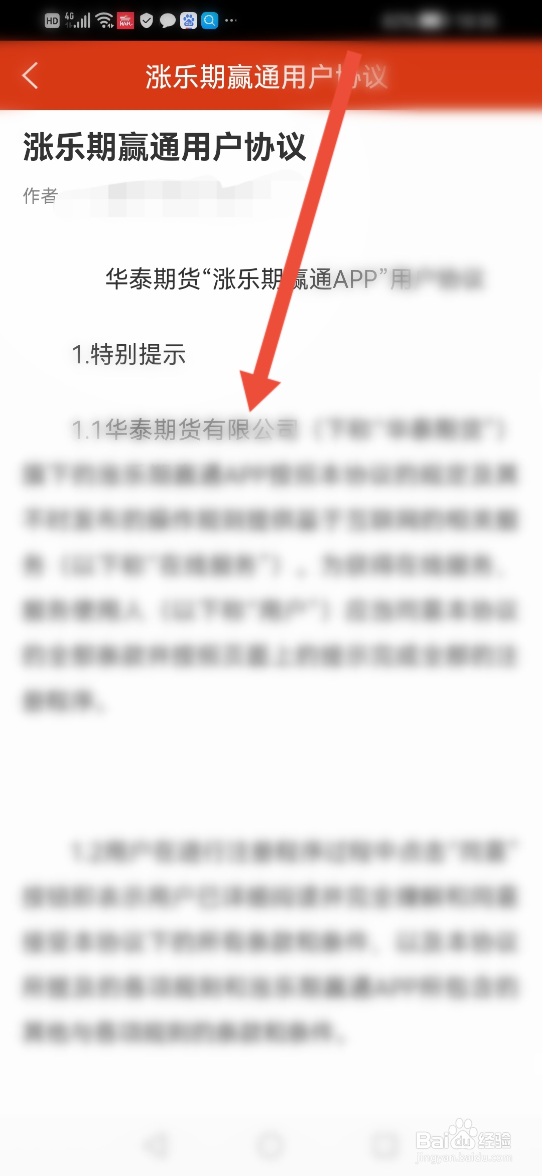 怎么查看涨乐期赢通的免责声明