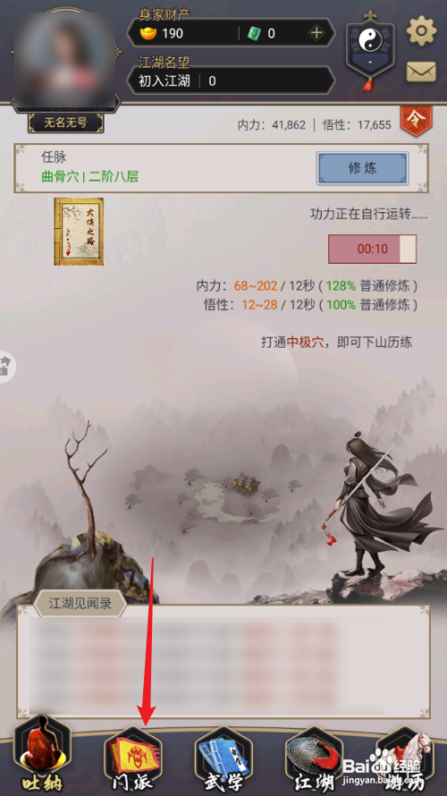 如何在这就是江湖中接取长安城防任务？