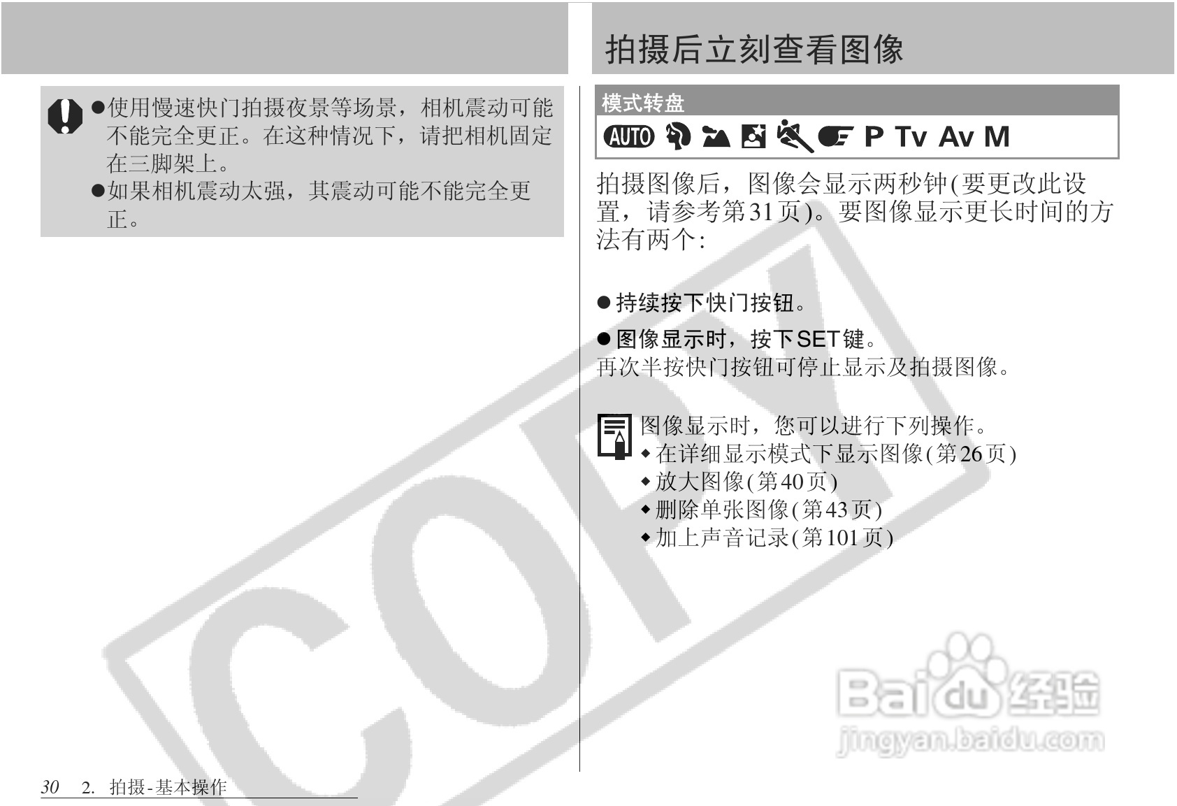 佳能PowerShot S1 IS数码相机使用说明书:[4]