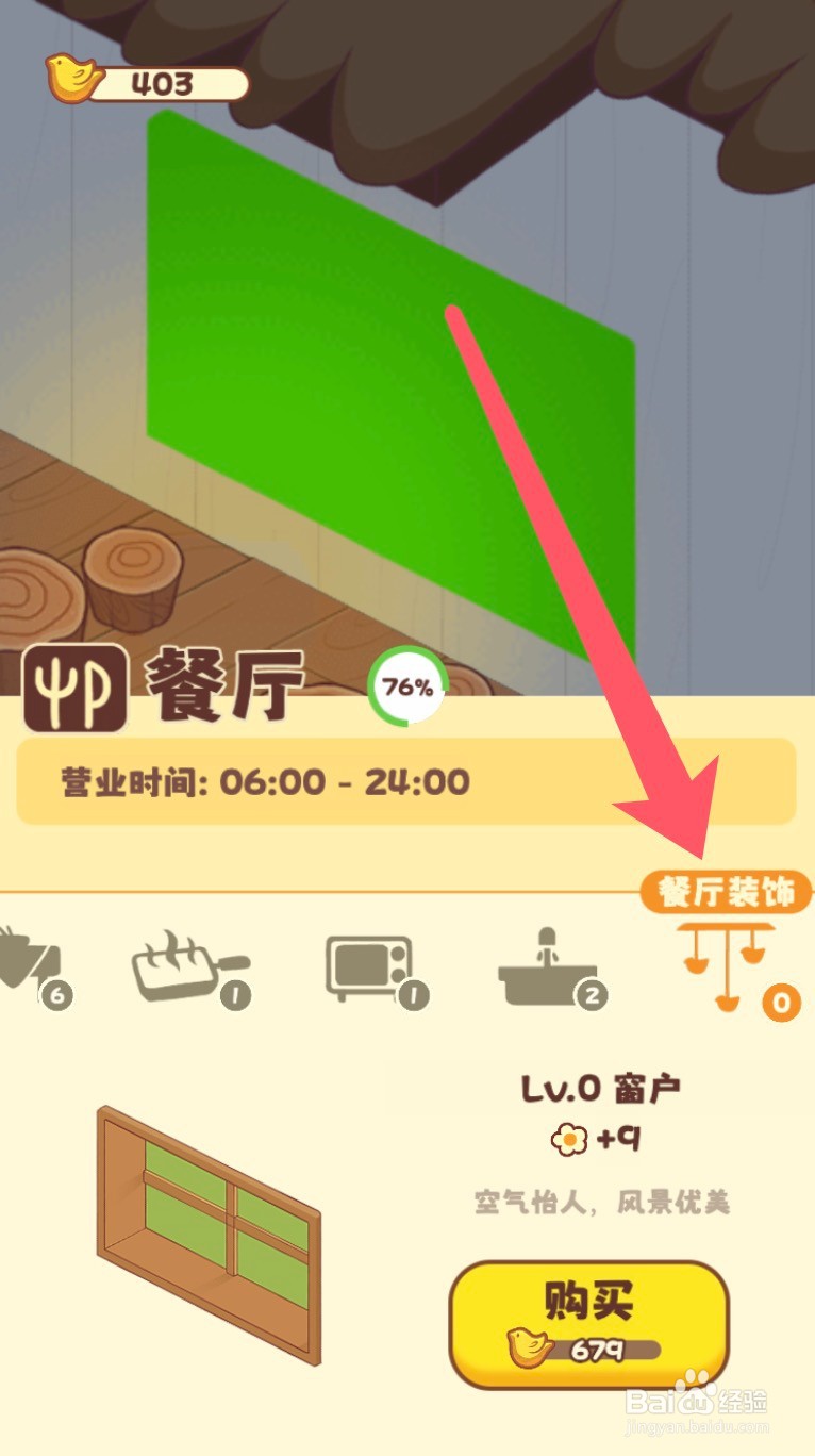 彩虹棉花糖小店怎么购买餐厅的窗户