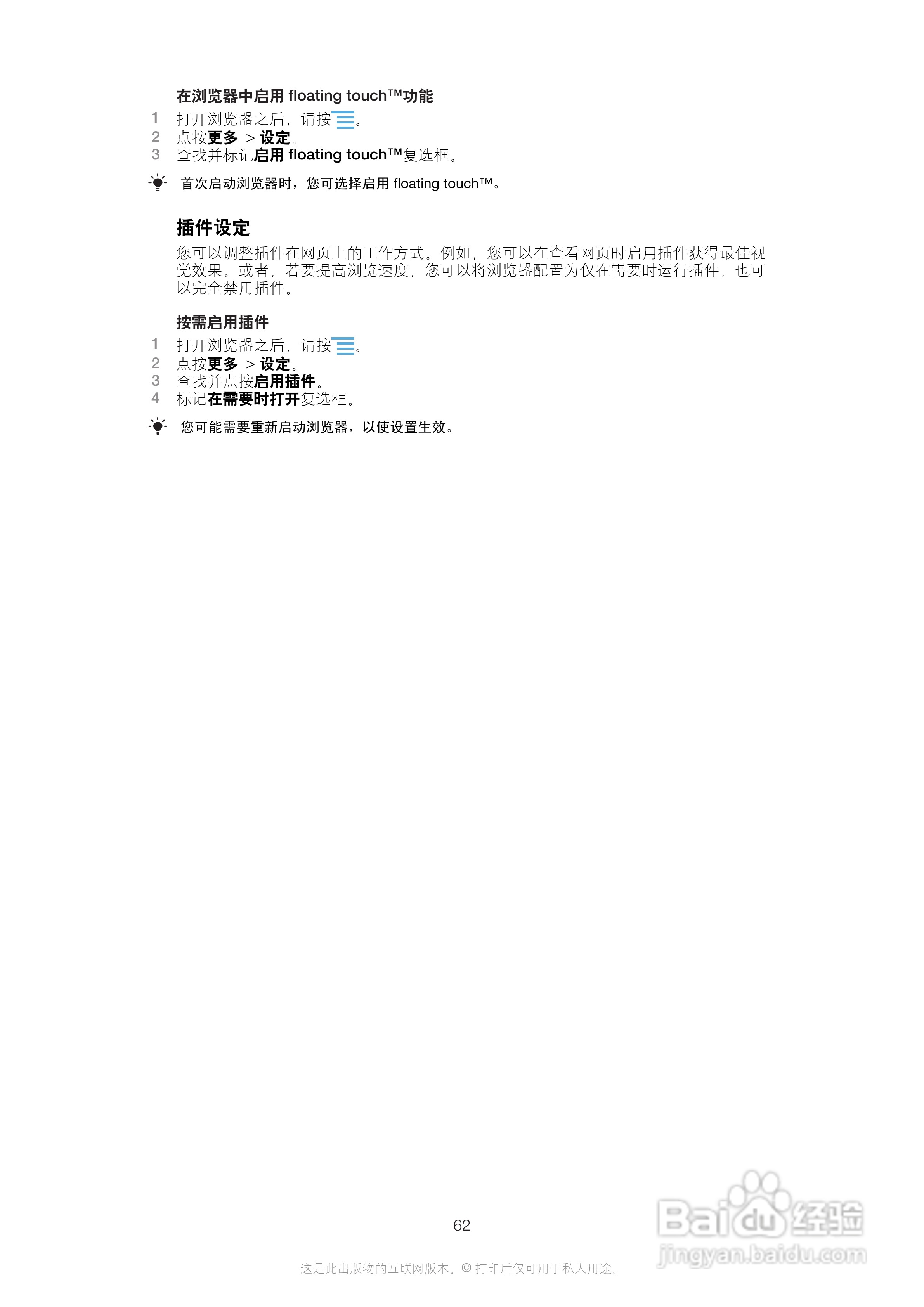 索尼(爱立信) Xperia MT27i手机说明书:[7]