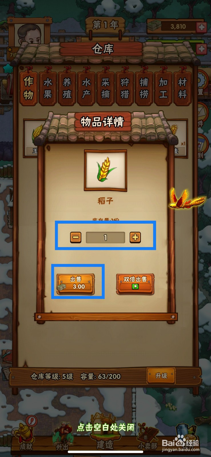 外婆的小农院怎么售卖稻子