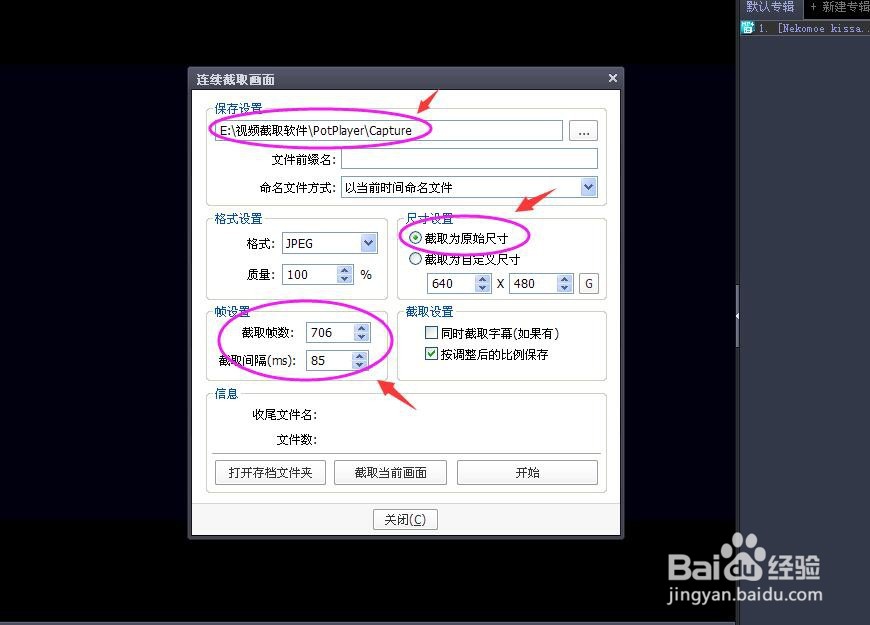 视频如何连续截图