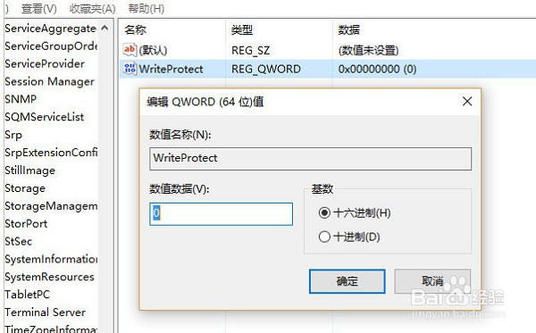 怎样关闭U盘写保护