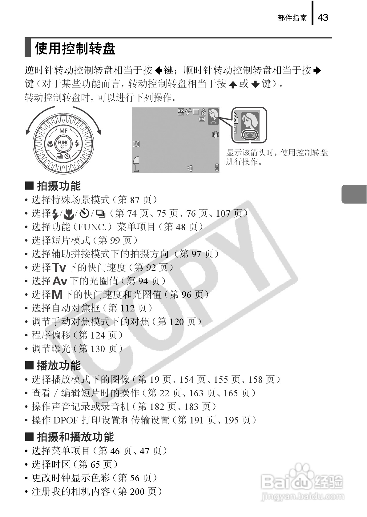 佳能PowerShot G9数码相机使用说明书:[5]