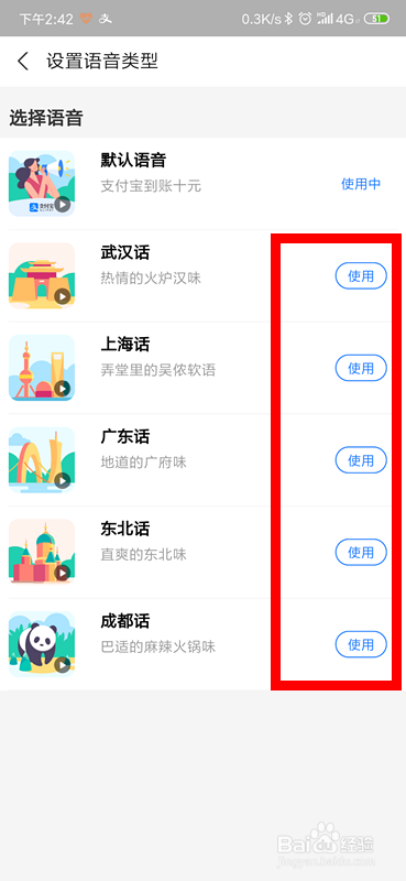 支付宝到账语音提醒怎么修改为方言话