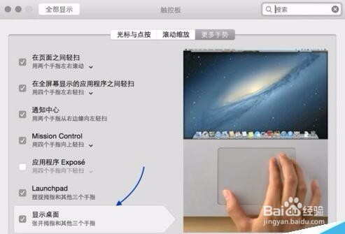 苹果mac如何快速显示桌面快捷键及手势 百度经验