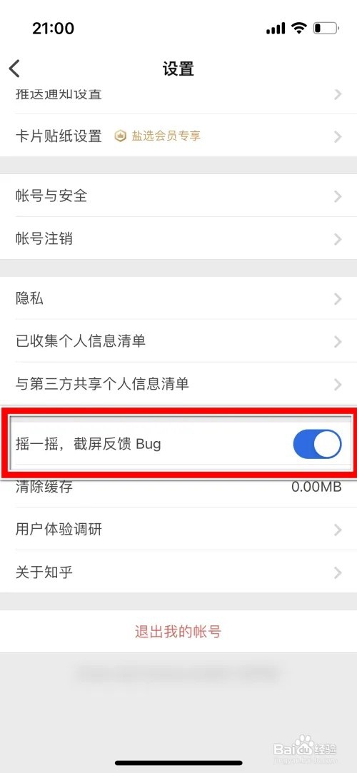知乎怎么关闭“摇一摇截屏反馈BUG”功能