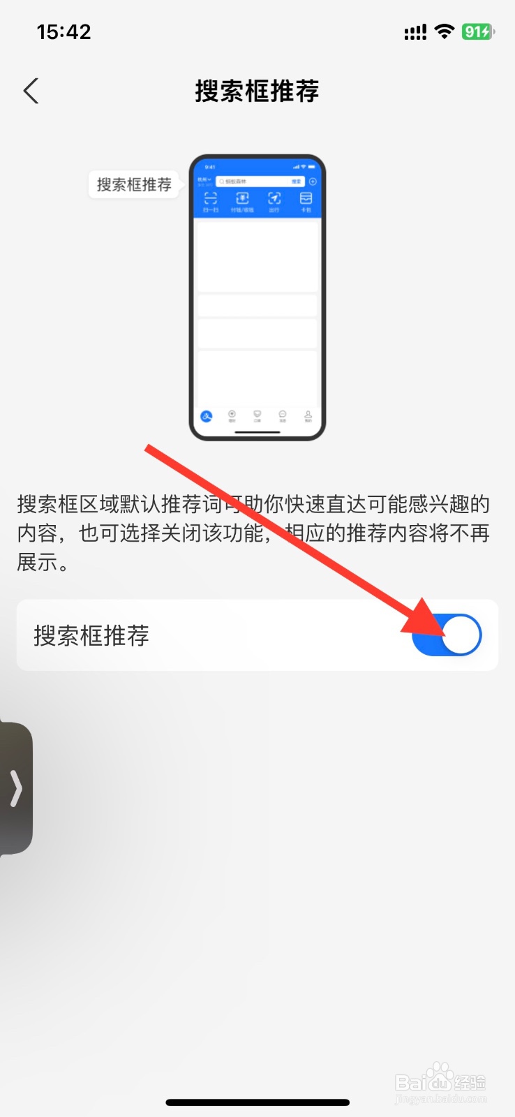 支付宝app首页关闭【搜索栏推荐】