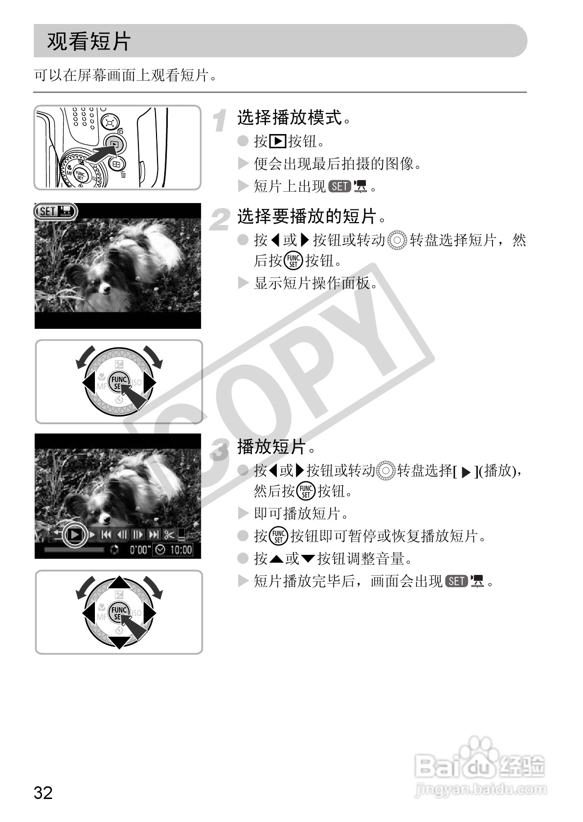 佳能PowerShot SX30 IS数码相机使用说明书:[4]