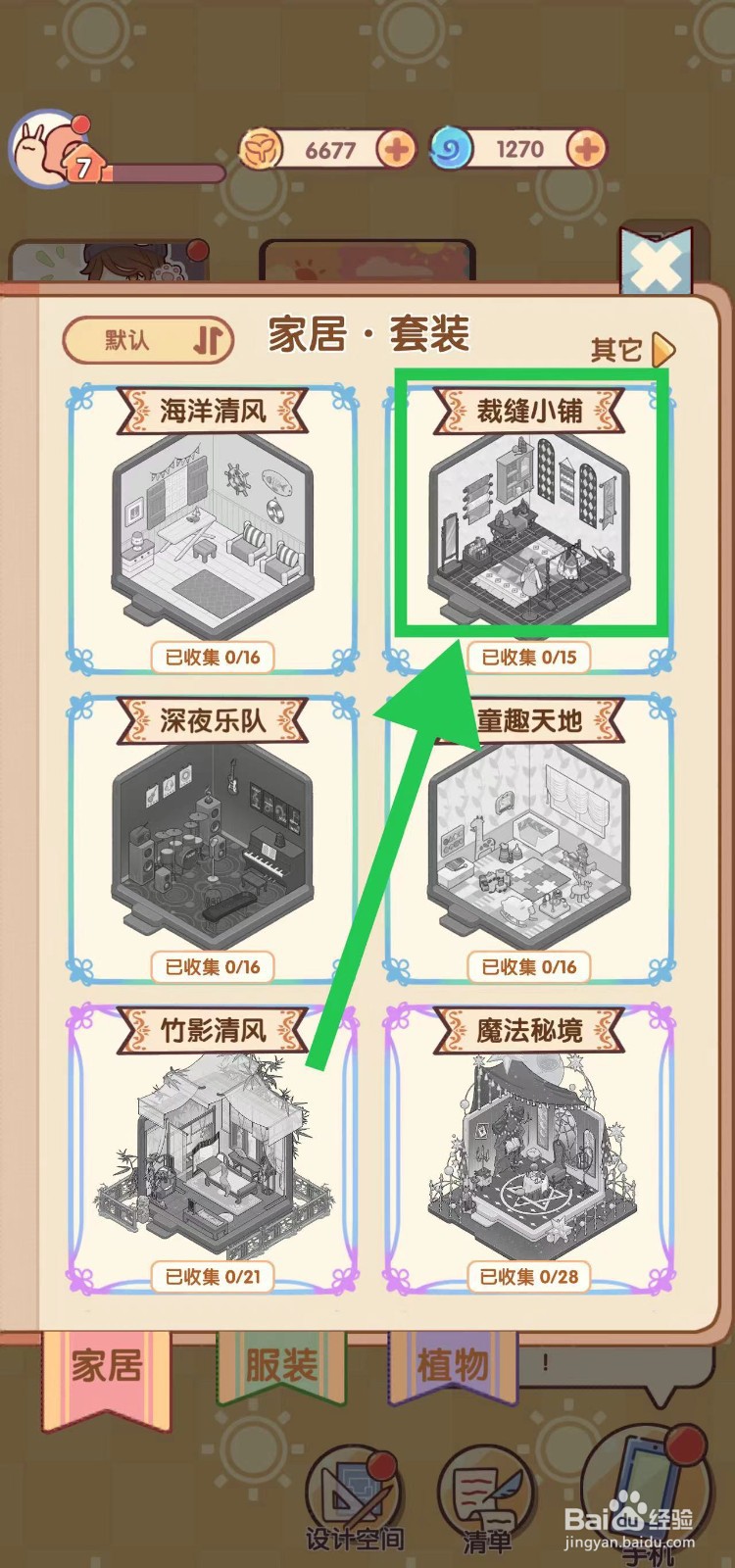 我的休闲时光怎么查看裁缝小铺的裁缝布料堆