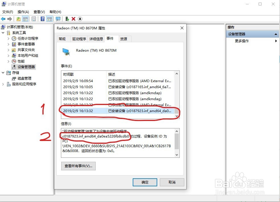 win10显卡驱动安装失败