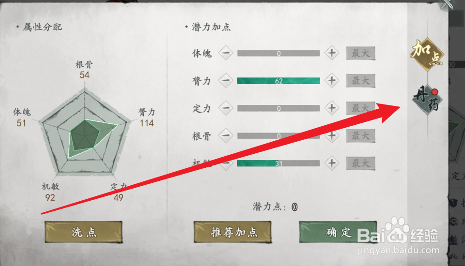 墨剑江湖怎么服用丹药