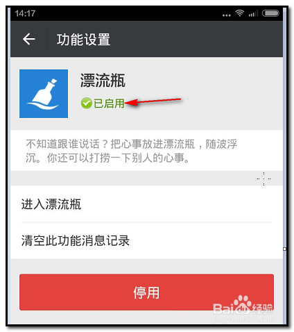 手机微信如何开通漂流瓶?
