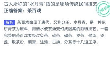 蚂蚁新村古人所称的“水丹青”指的是哪项传统