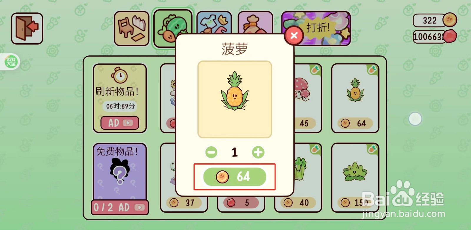 我亲爱的农场如何购买菠萝