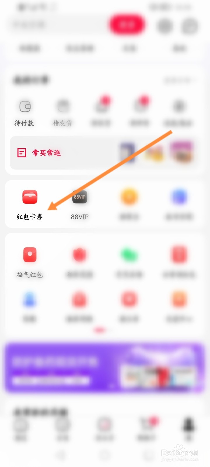 手机天猫怎么删除红包劵