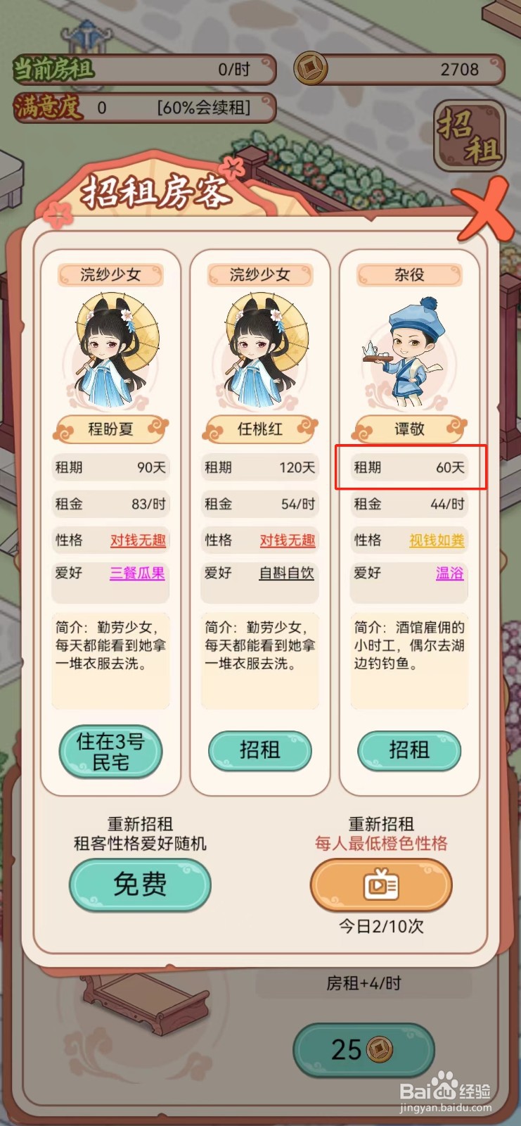 古代收租日记怎样查看谭敬的租期
