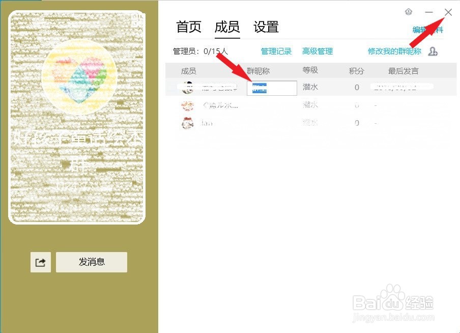 怎么修改自己在QQ群里的昵称？
