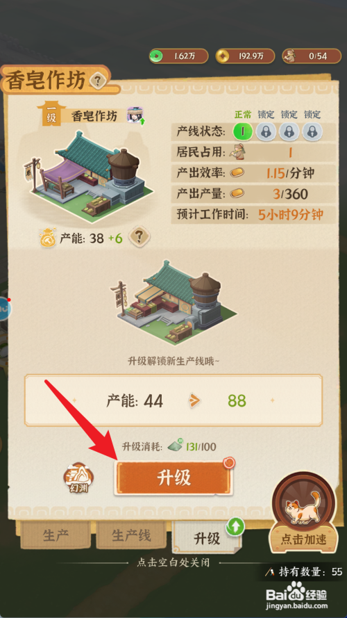 从前有条街的香皂作坊怎么升级
