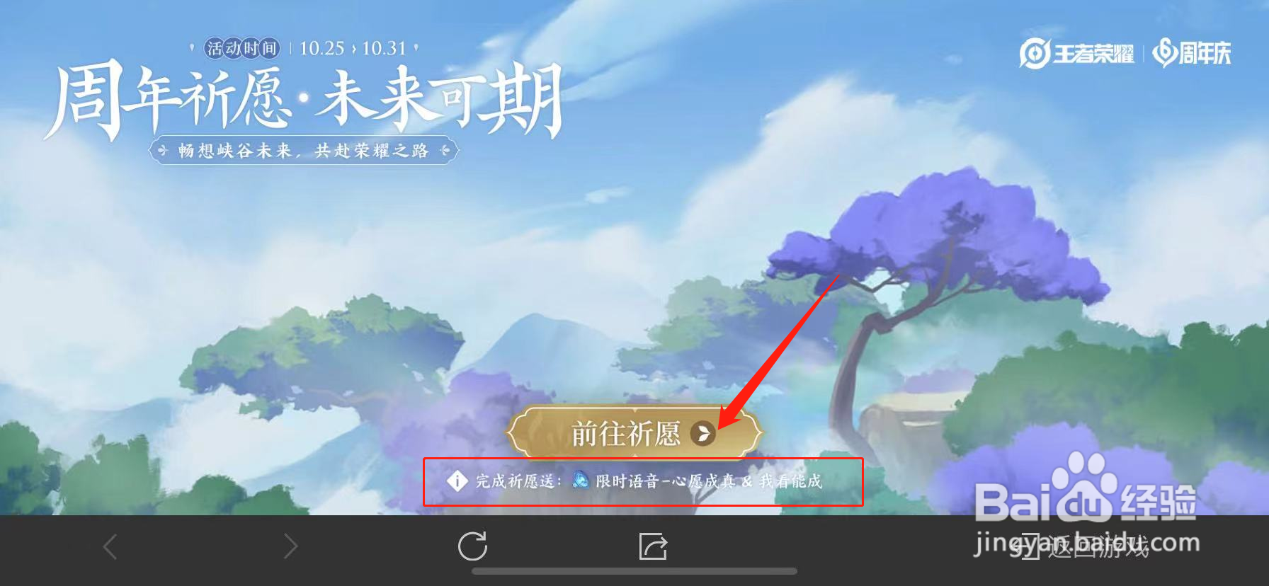 王者荣耀心愿成真语音怎么获得