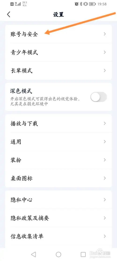 爱奇艺怎样绑定微信
