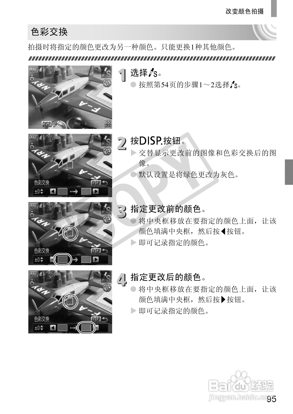 佳能DIGITAL IXUS 130数码相机使用说明书:[10]