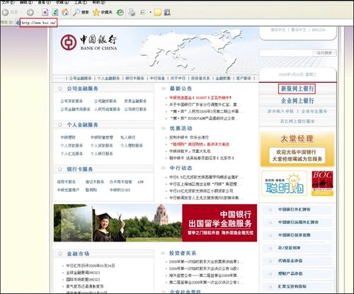 怎样开通中国银行网上银行