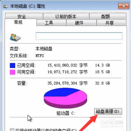 win7怎么清空电脑只剩系统