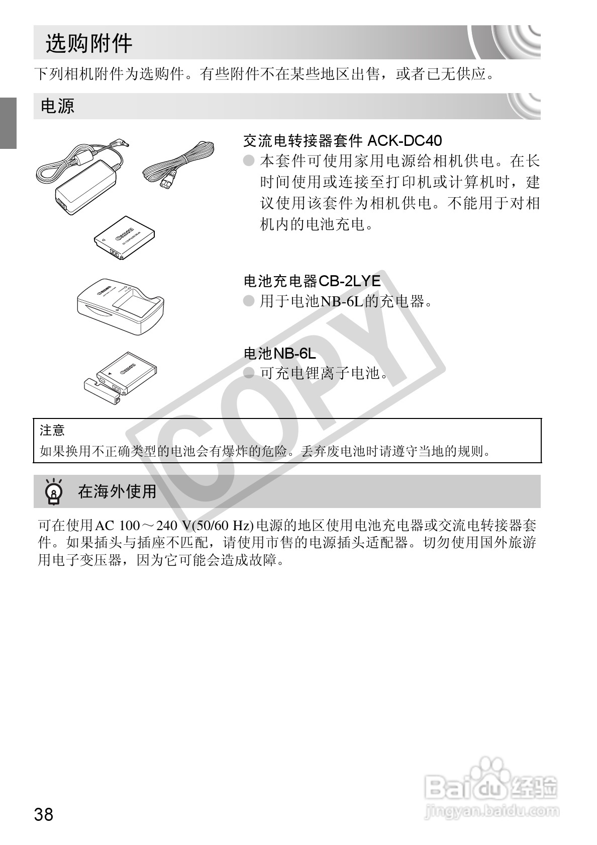 佳能DIGITAL IXUS 210数码相机使用说明书:[4]