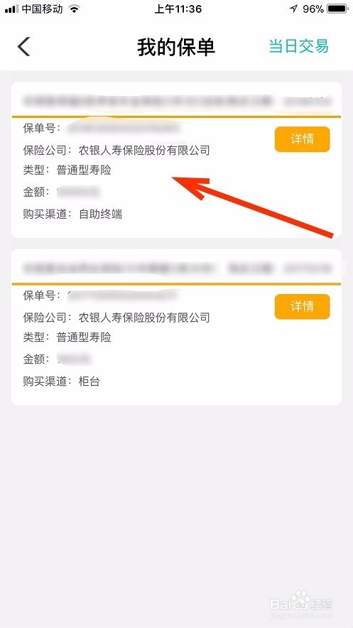 分红型保险退保技巧