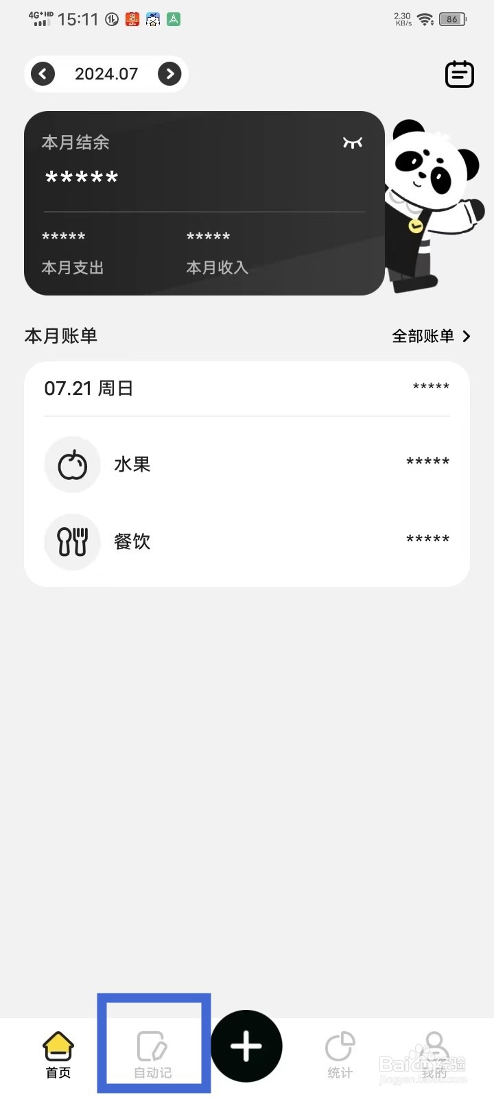 记账小本app识别微信账单怎么设置