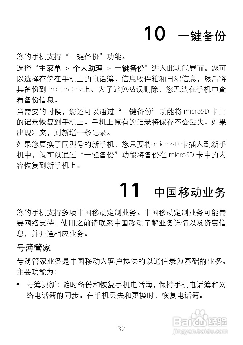 华为 T2011手机说明书:[4]