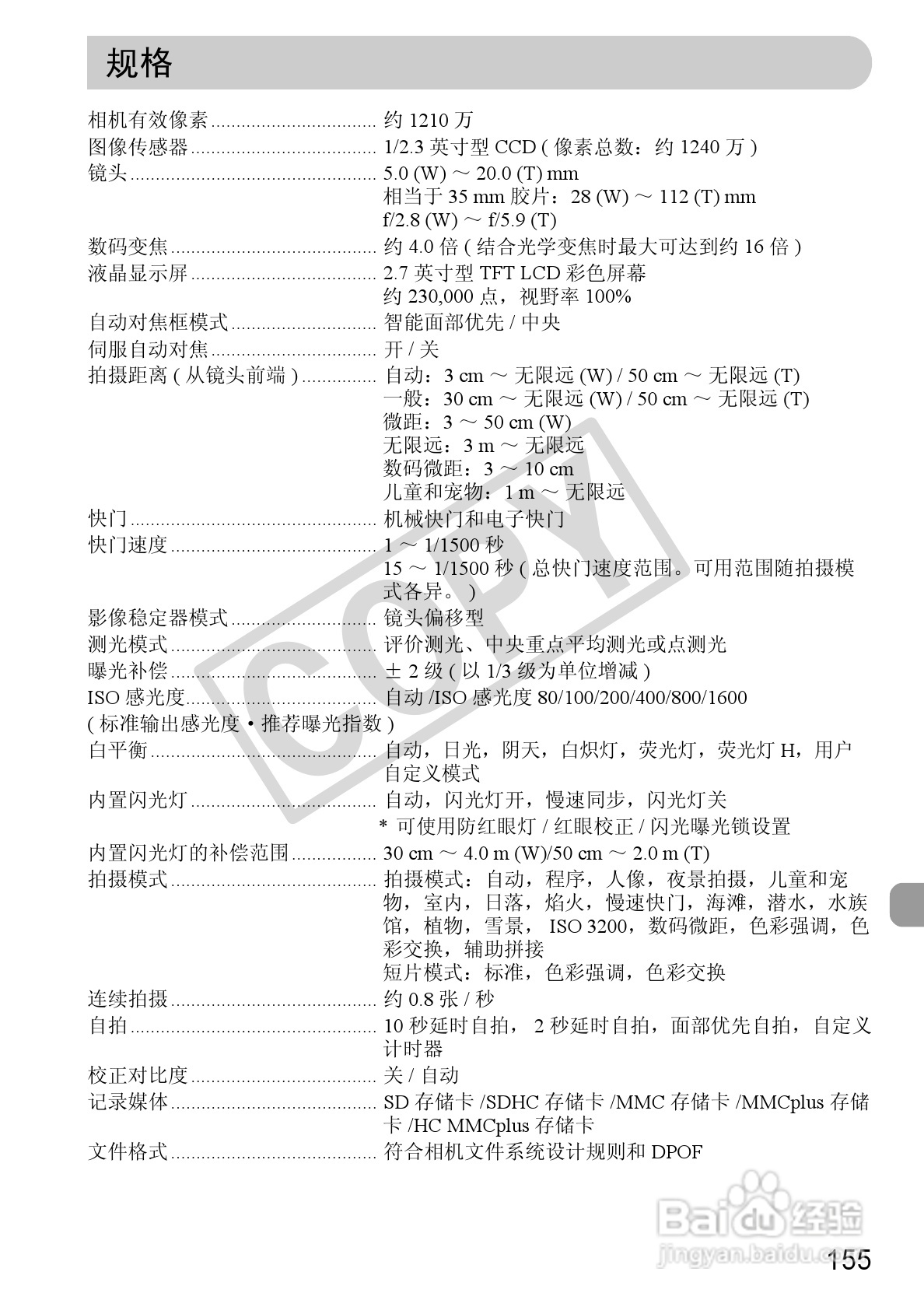 佳能DIGITAL IXUS 120 IS数码相机使用说明书:[16]