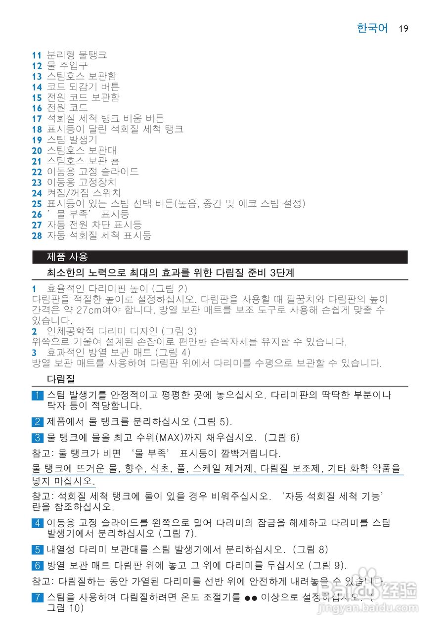 飞利浦 GC9140电熨斗使用说明:[2]