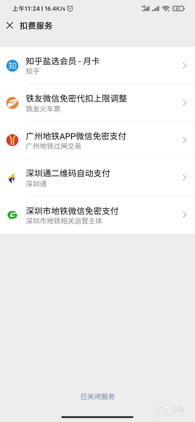 微信支付如何关闭自动续费