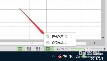 Wps表格怎么设置护眼模式Excel如何开启夜间模式