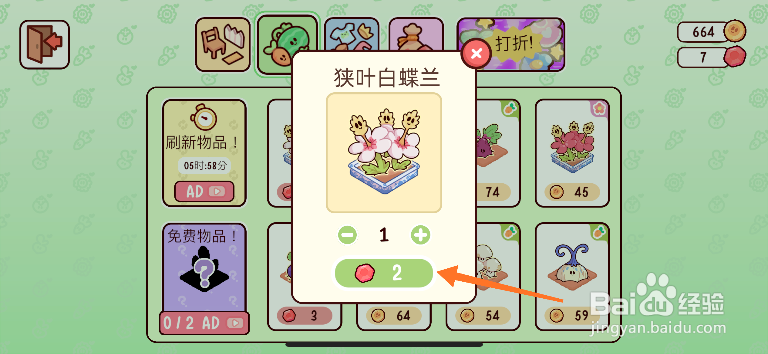 我亲爱的农场中怎么得到狭叶白蝶兰