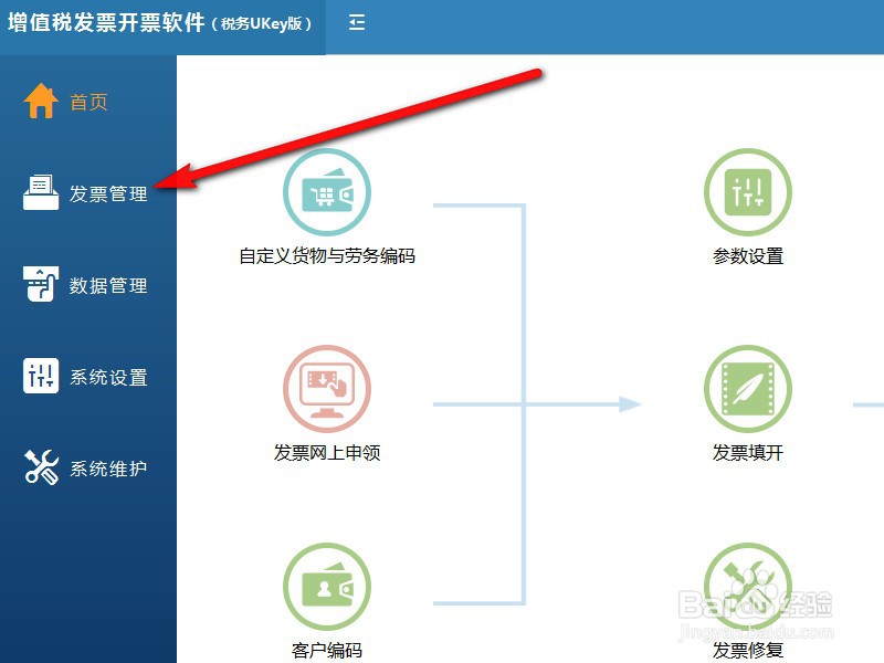 税务UKey版开票软件销售方怎么开具红字发票