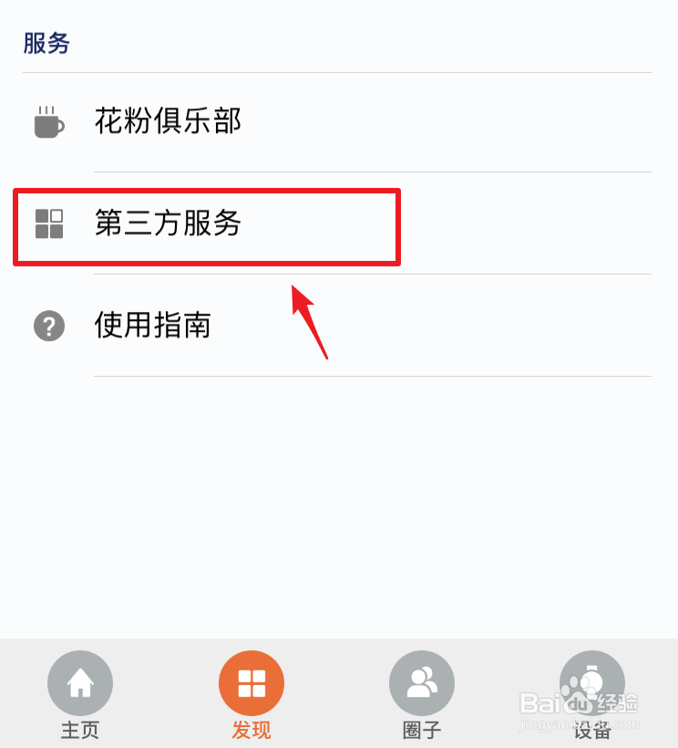 荣耀手环4步数怎么同步到微信运动排行榜